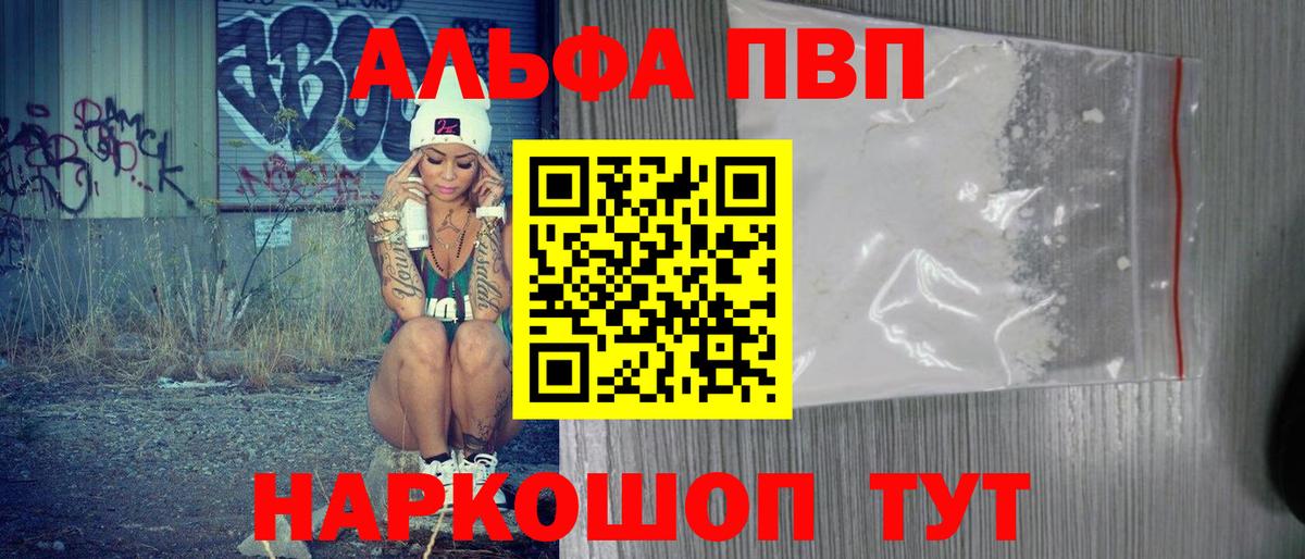 Alpha-PVP мука  Вход с VPN  Самара  Alpha-PVP кристаллы  Альфа ПВП  Alpha-PVP Crystall 