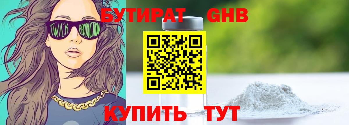 Бутират BDO 33% Самара