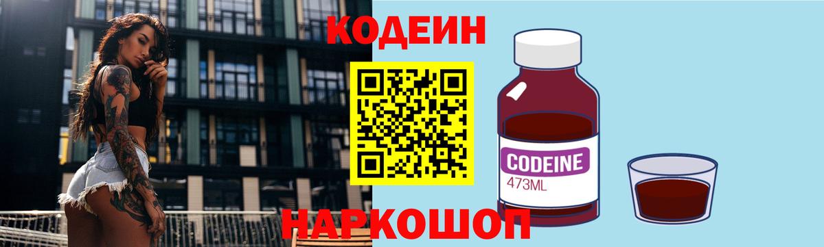 Кодеин напиток Lean (лин)  Вход с VPN  Самара  Кодеиновый сироп Lean Purple Drank 