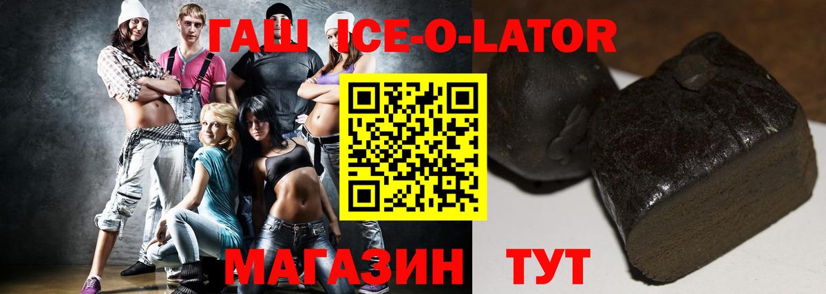 ГАШИШ ice o lator Самара
