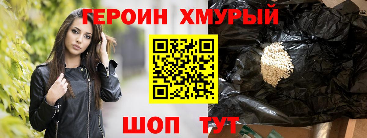 Героин  Героин хмурый  Вход с VPN  Самара 