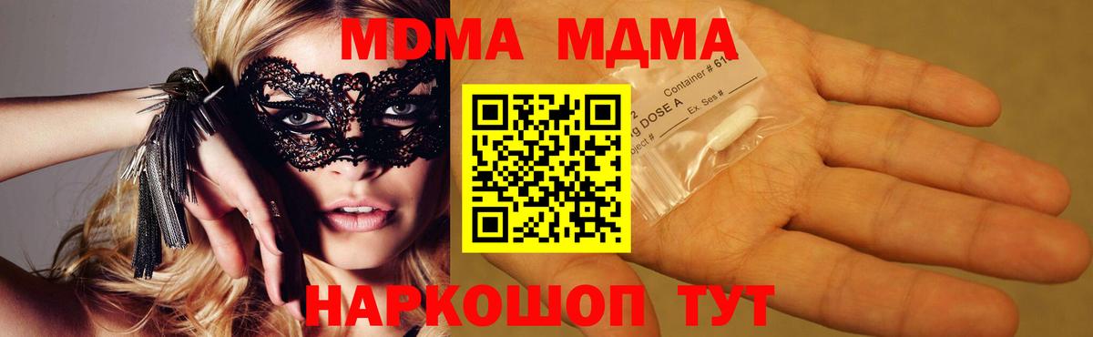 Самара  МДМА crystal  Вход с VPN  MDMA Molly 