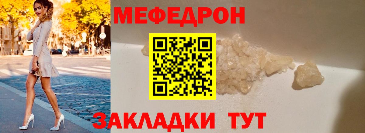 МЕФ mephedrone  Мефедрон кристаллы  МЕФ  МЯУ-МЯУ  Самара  Вход с VPN 